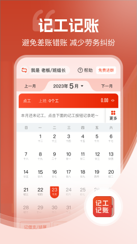 建筑工地记工记账app