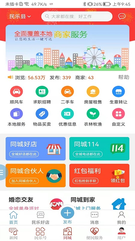新民乐