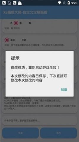 xthzpro画质助手
