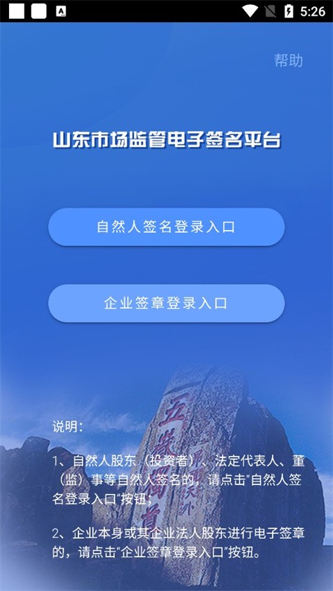 山东市场监管电子签名