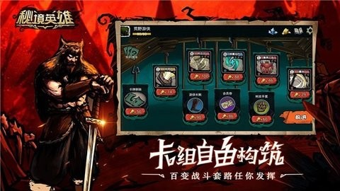 秘境英雄