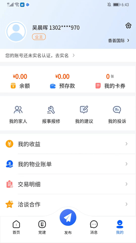赣邻通物业软件
