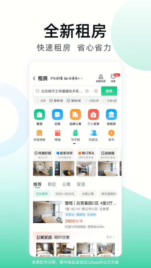 安居客