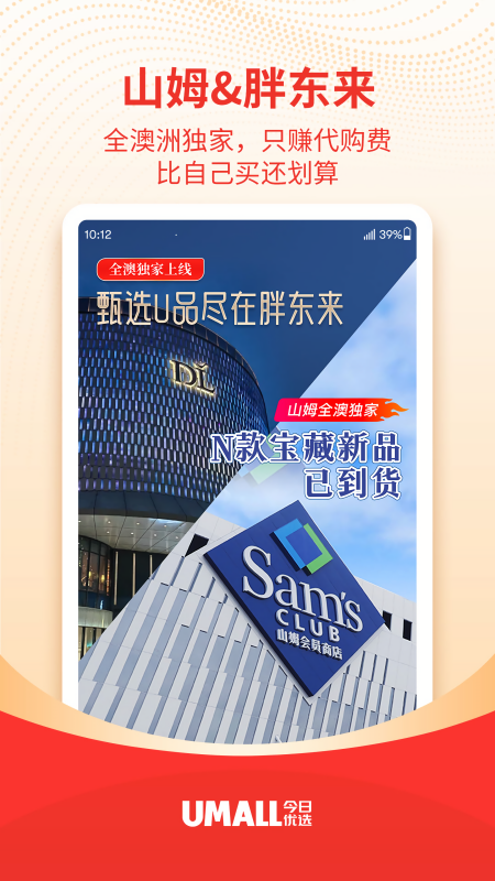 Umall今日优选手机版