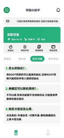 荣耀小助手启动器