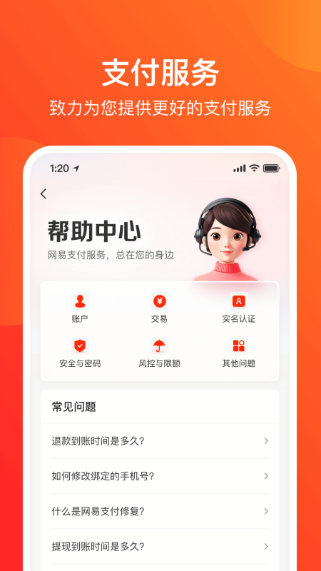网易支付