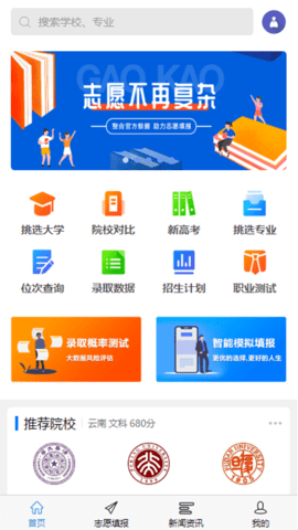 高考U选app官方版