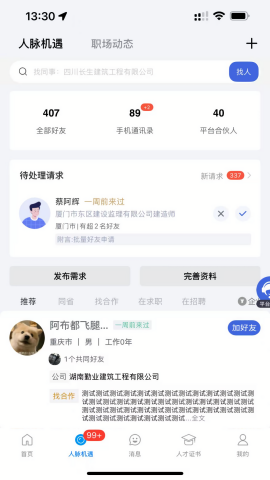 眉山人才网