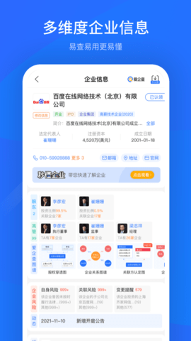 爱企查app最早版本