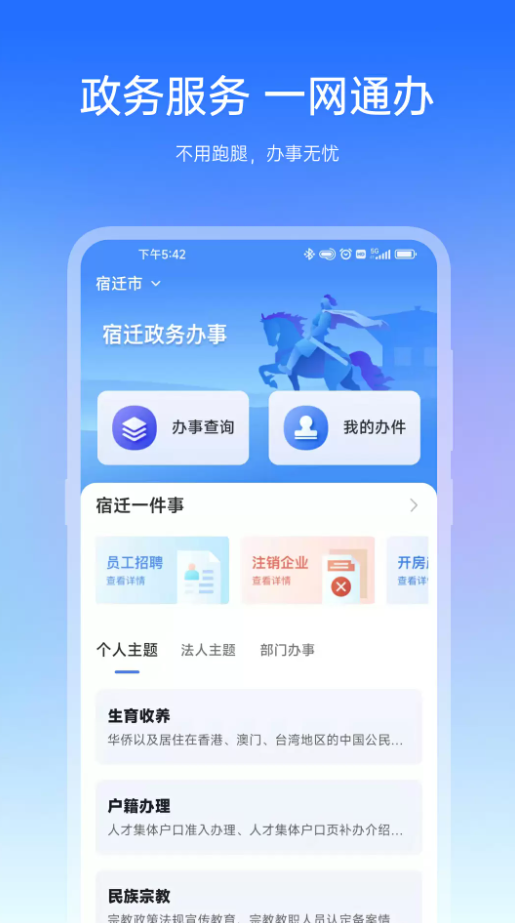 宿心办