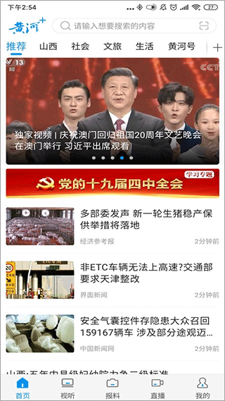 黄河plus客户端直播手机版