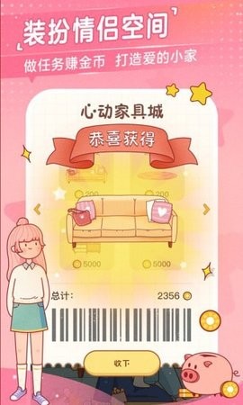 心动日常情侣认证软件