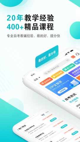 自考365网校app