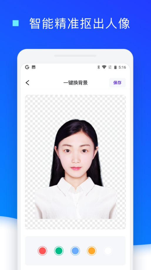 证件照换底色免费版