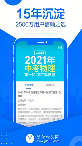 简单课堂app手机版
