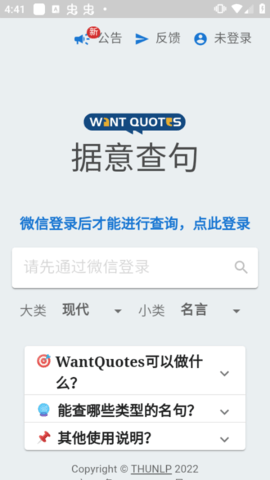 反向词典app清华版