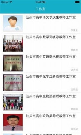 汕头教育云平台登录软件