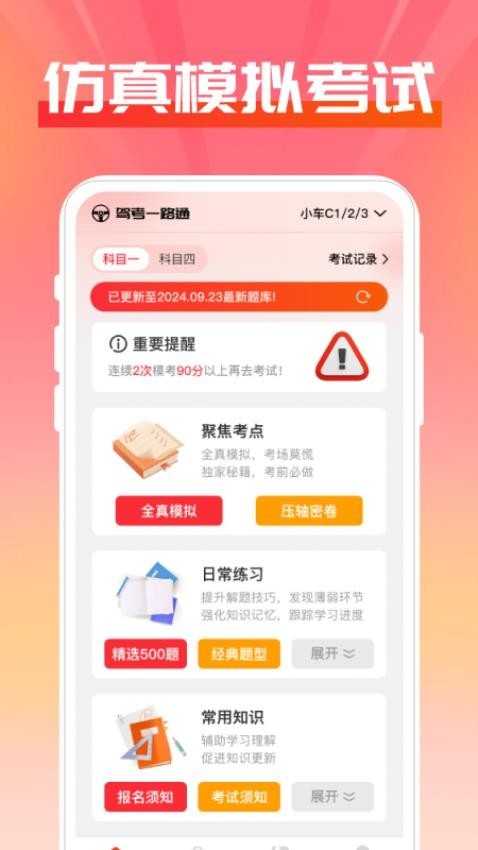 驾证一点通