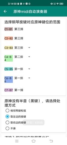 原神midi自动演奏器