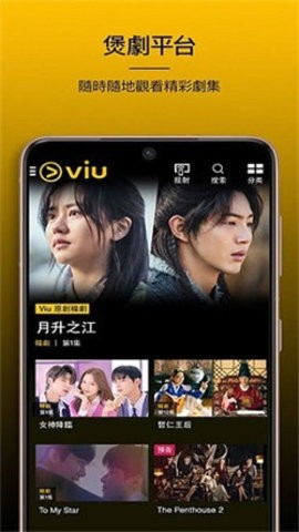 Viu软件官方版