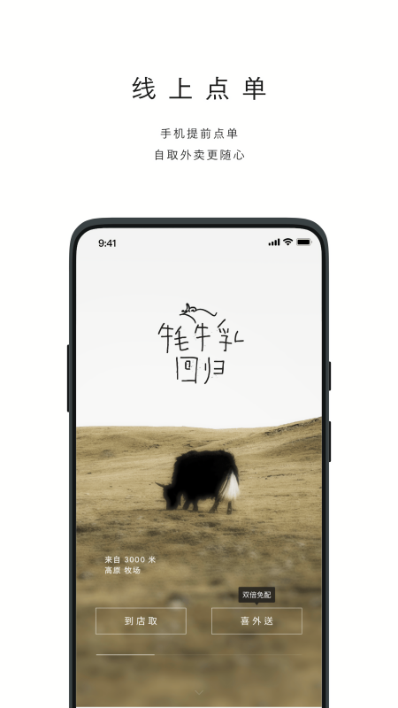 喜茶GO