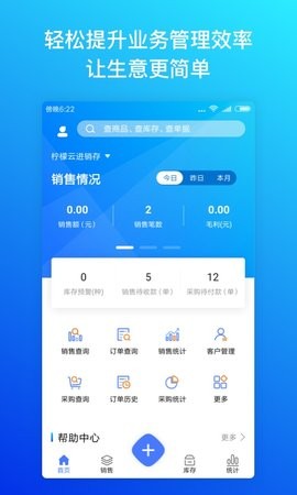 柠檬云进销存免费版