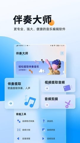 伴奏大师app官方版