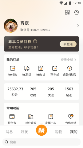 聚信人和