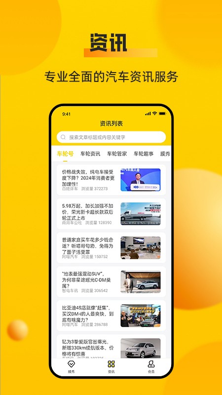 车轮