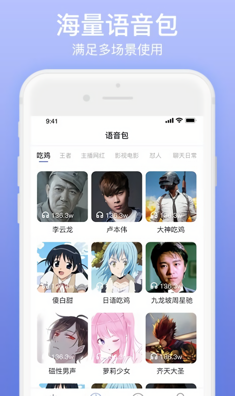 奇幻变声器app