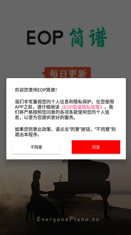eop简谱软件