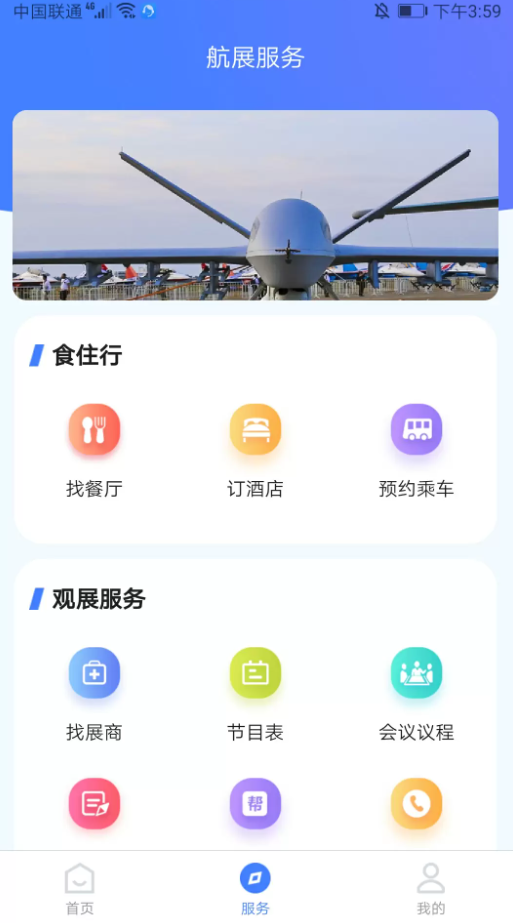 珠海航展