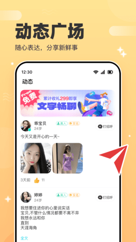 牵手聊app