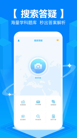 拍照搜题app手机版