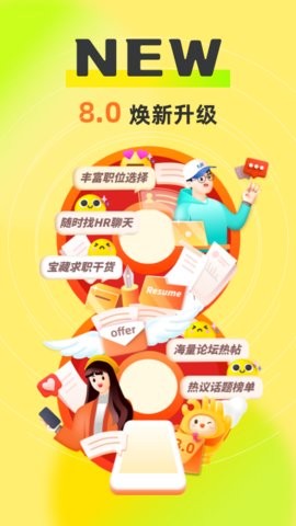 应届生求职招聘版