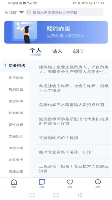 冀时办