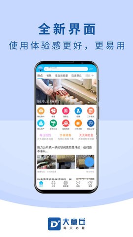 大章丘招聘网app