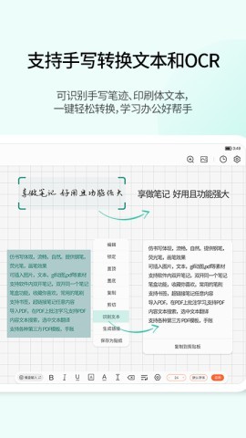 享做笔记破译版