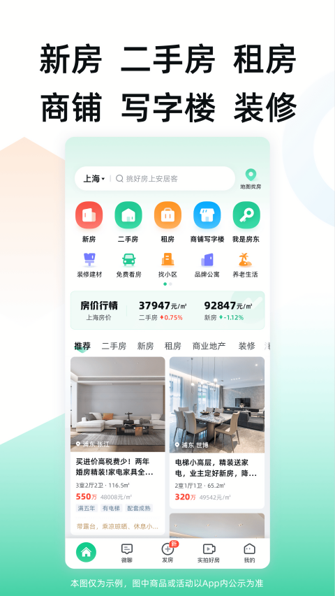 安居客