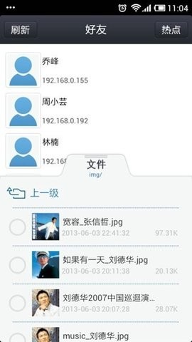 飞鸽传书官方版