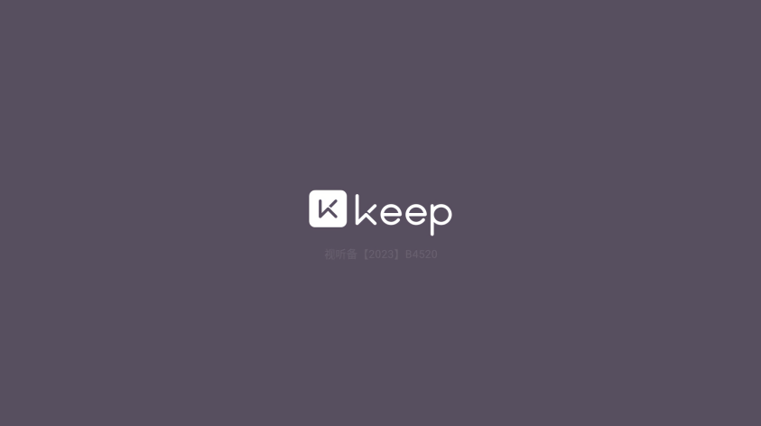 keep电视盒子
