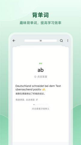 德语助手官方版