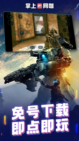 掌上网咖云游免费版