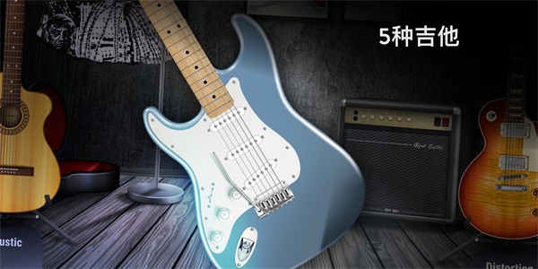 Real Guitar中文版