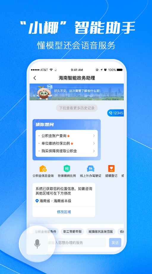 海南海易办app
