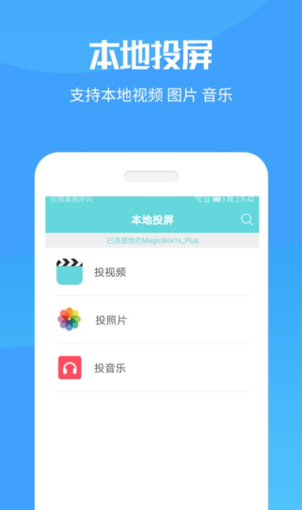 一加手机投屏软件
