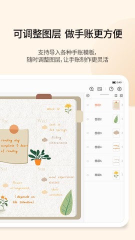 享做笔记破译版