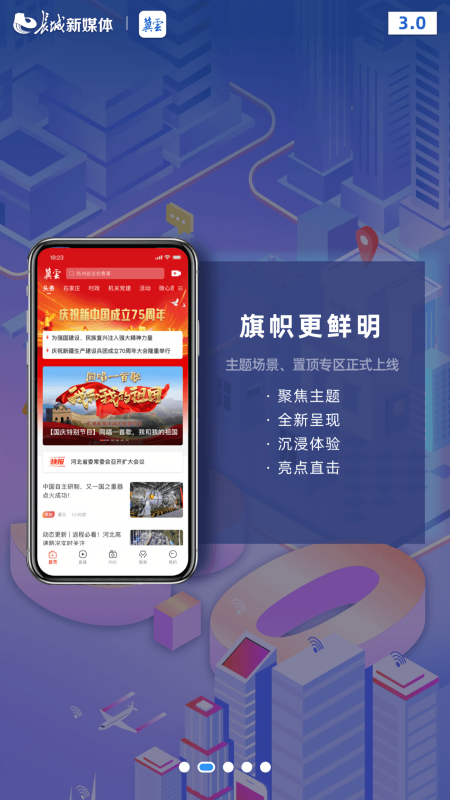 冀云客户端手机版