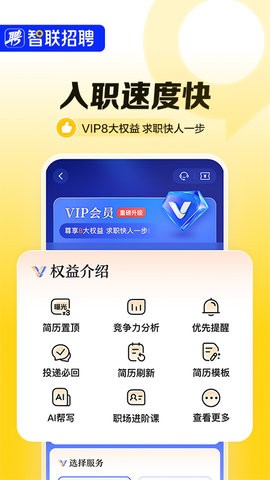 智联招聘app安卓版