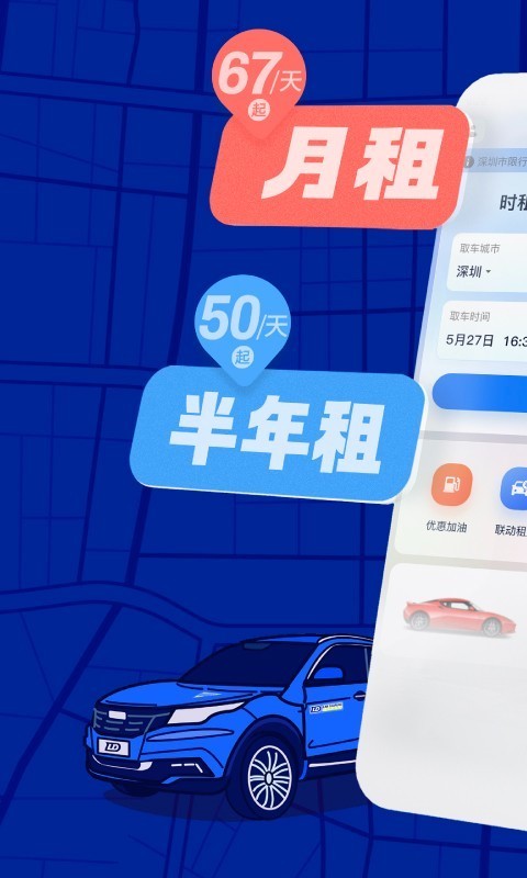 联动云租车手机版
